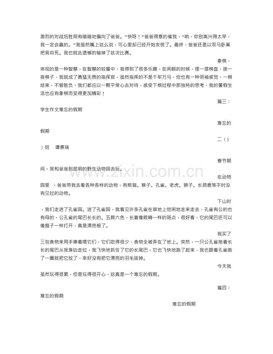 难忘的假期450字作文.doc_第2页