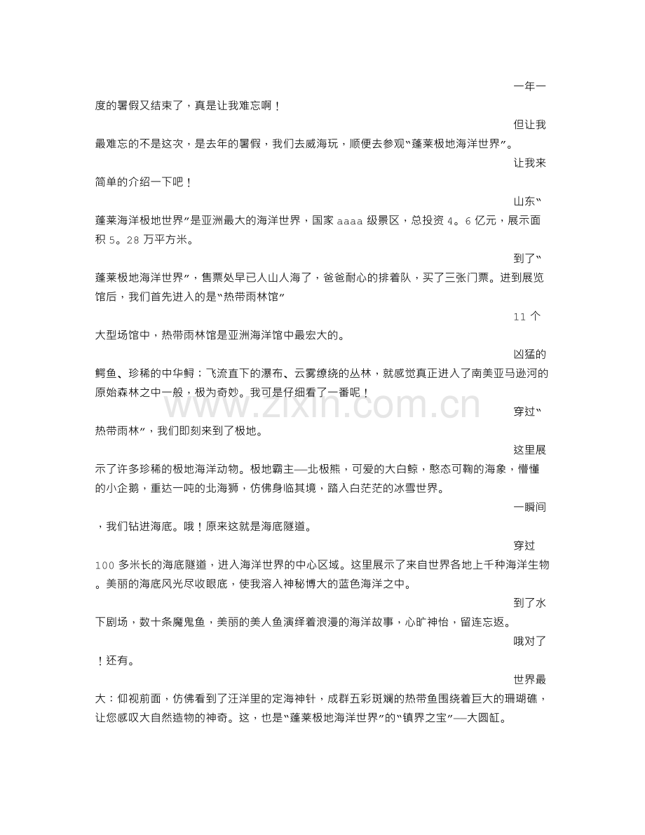 难忘的假期450字作文.doc_第3页