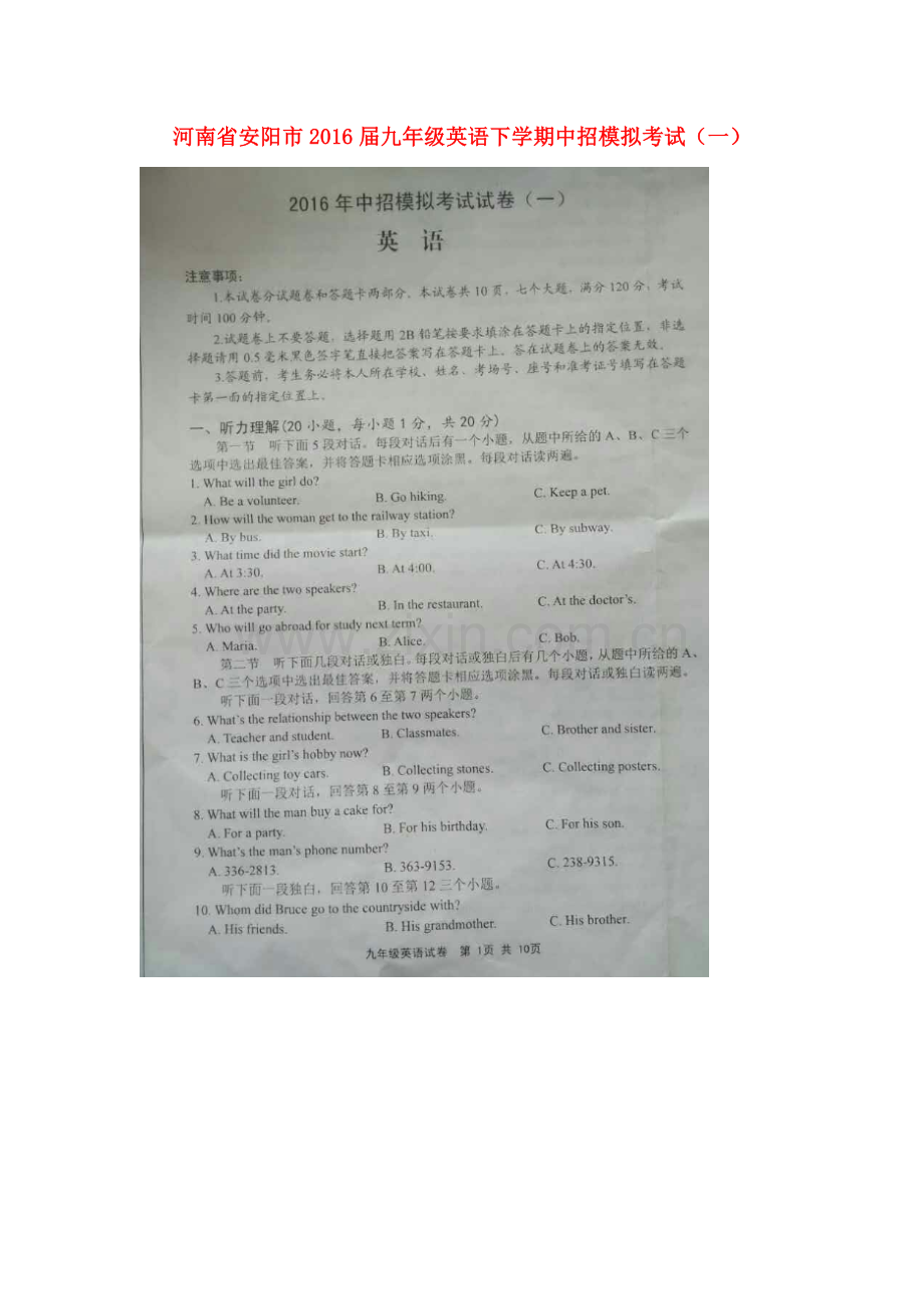 河南省安阳市九年级英语下学期中招模拟考试一.doc_第1页