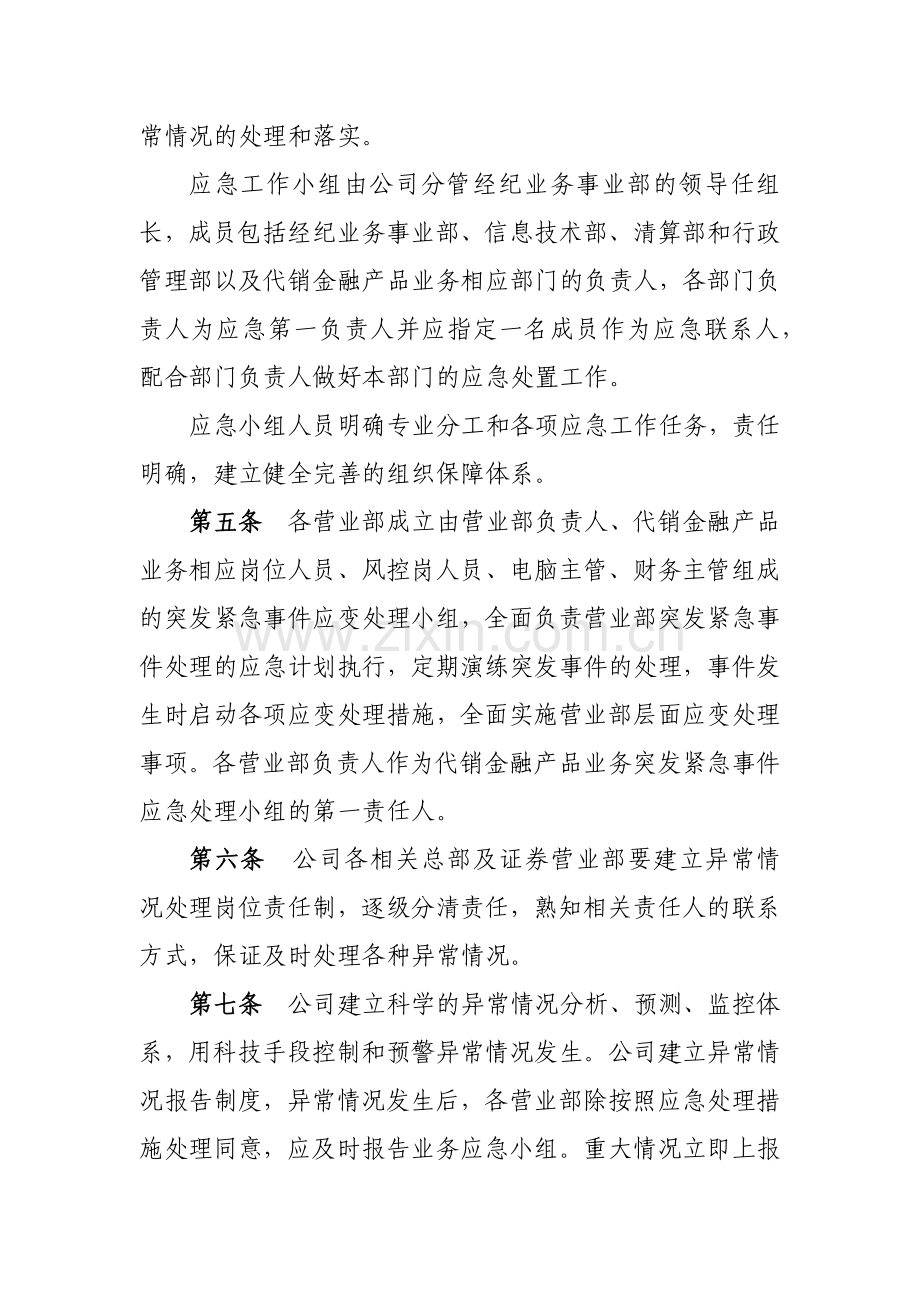 证券有限责任公司代销金融产品业务风险保障预案及应急处理预案模版.docx_第2页