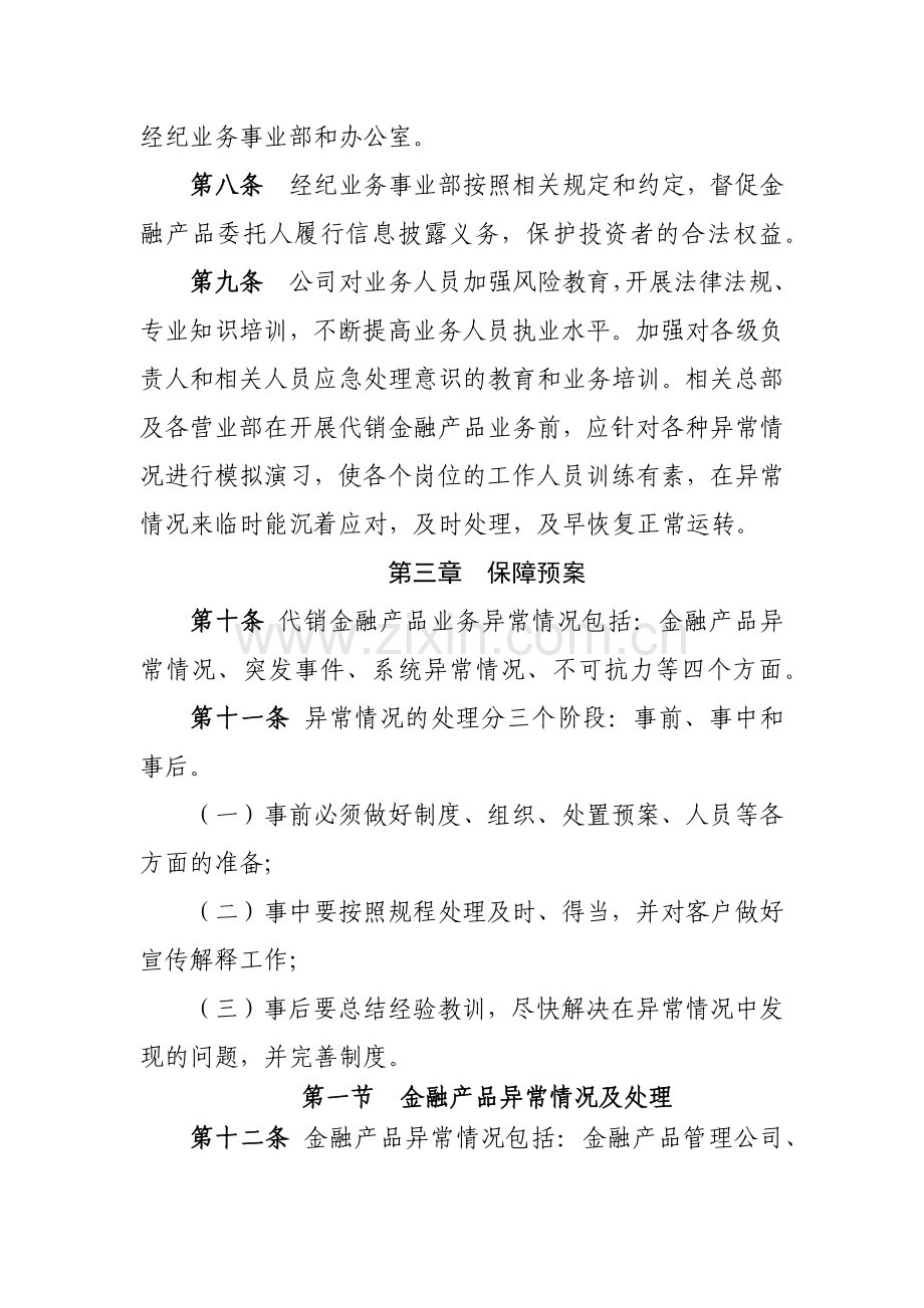 证券有限责任公司代销金融产品业务风险保障预案及应急处理预案模版.docx_第3页