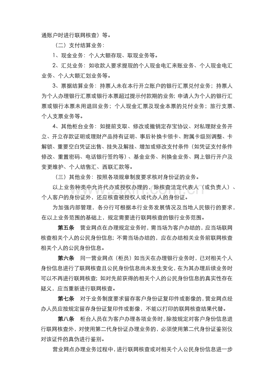 银行联网核查公民身份信息业务处理规定(模版).docx_第2页