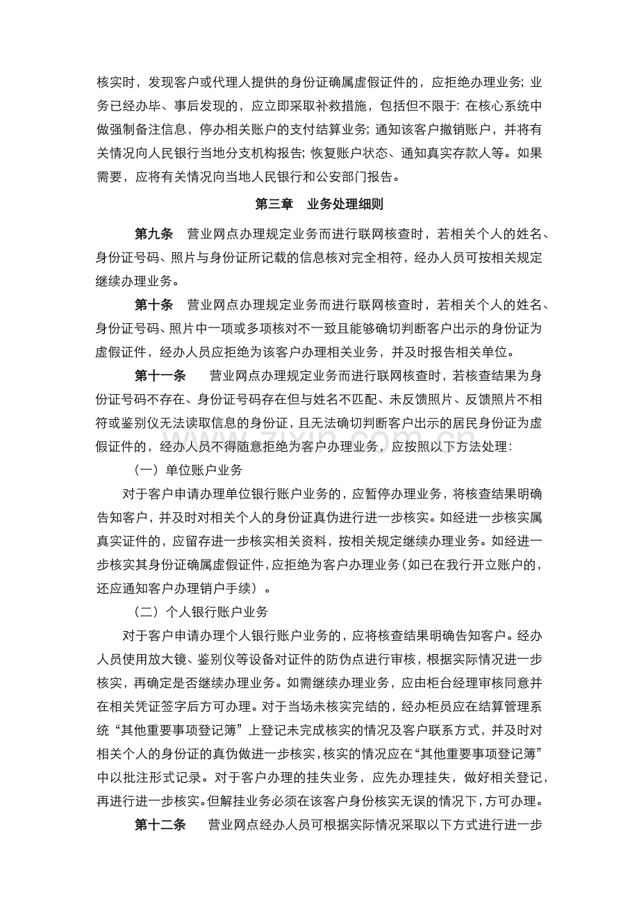 银行联网核查公民身份信息业务处理规定(模版).docx_第3页