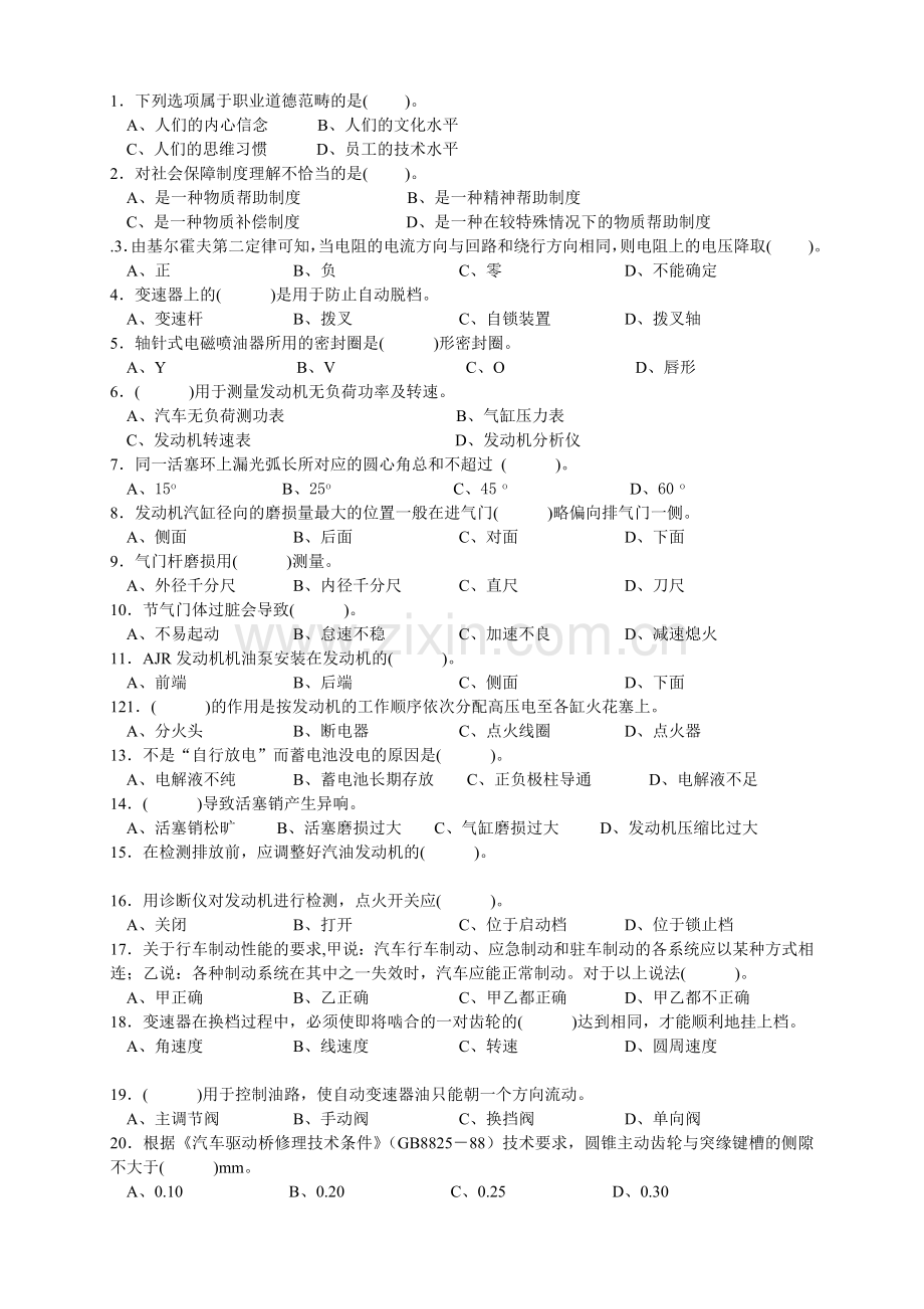 汽车修理工中级理论复习资料空白一要点.doc_第1页