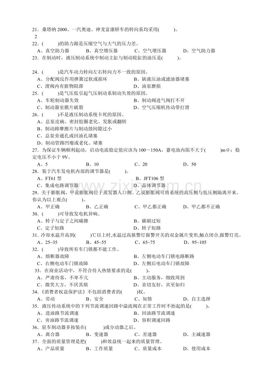 汽车修理工中级理论复习资料空白一要点.doc_第2页