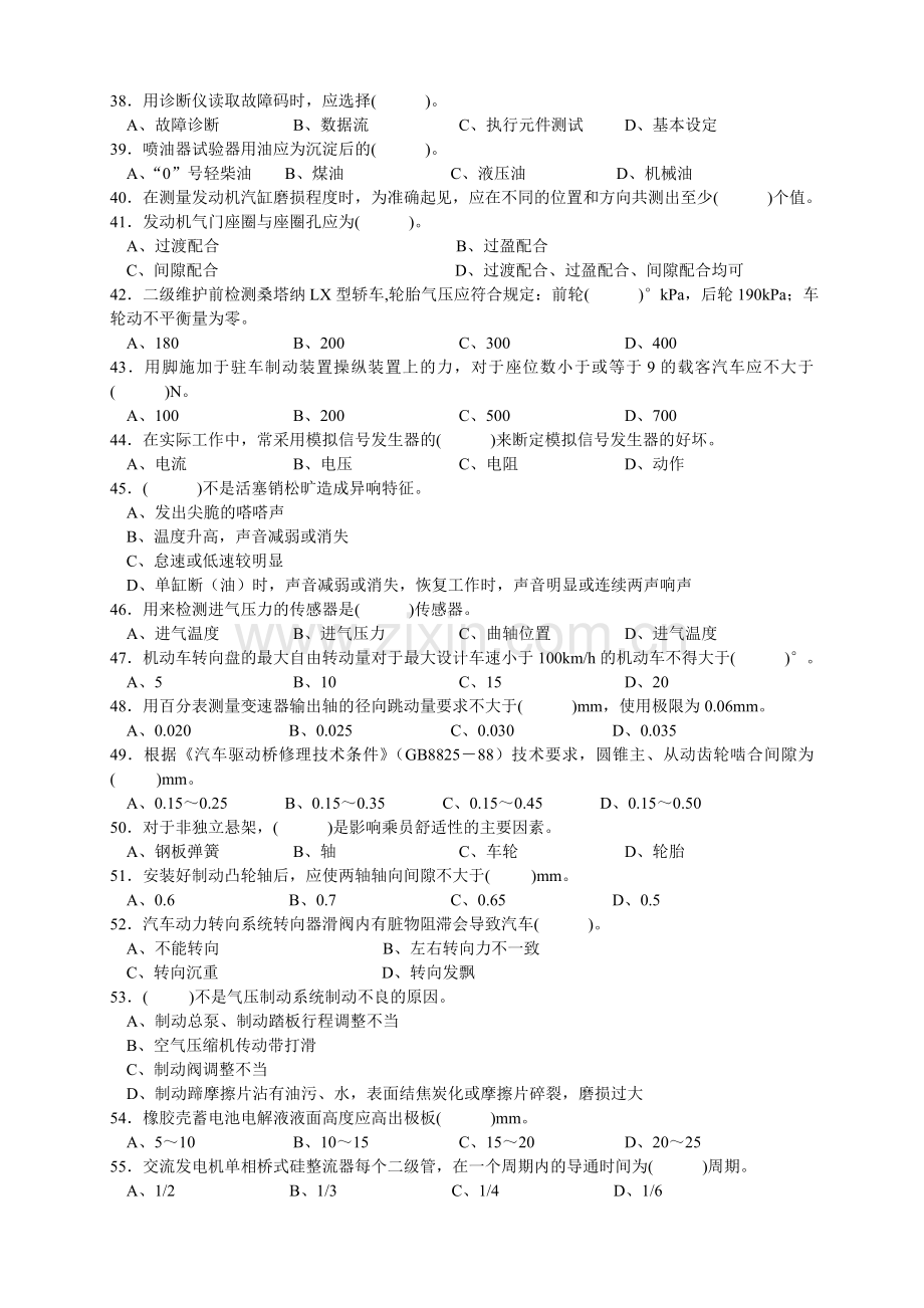 汽车修理工中级理论复习资料空白一要点.doc_第3页