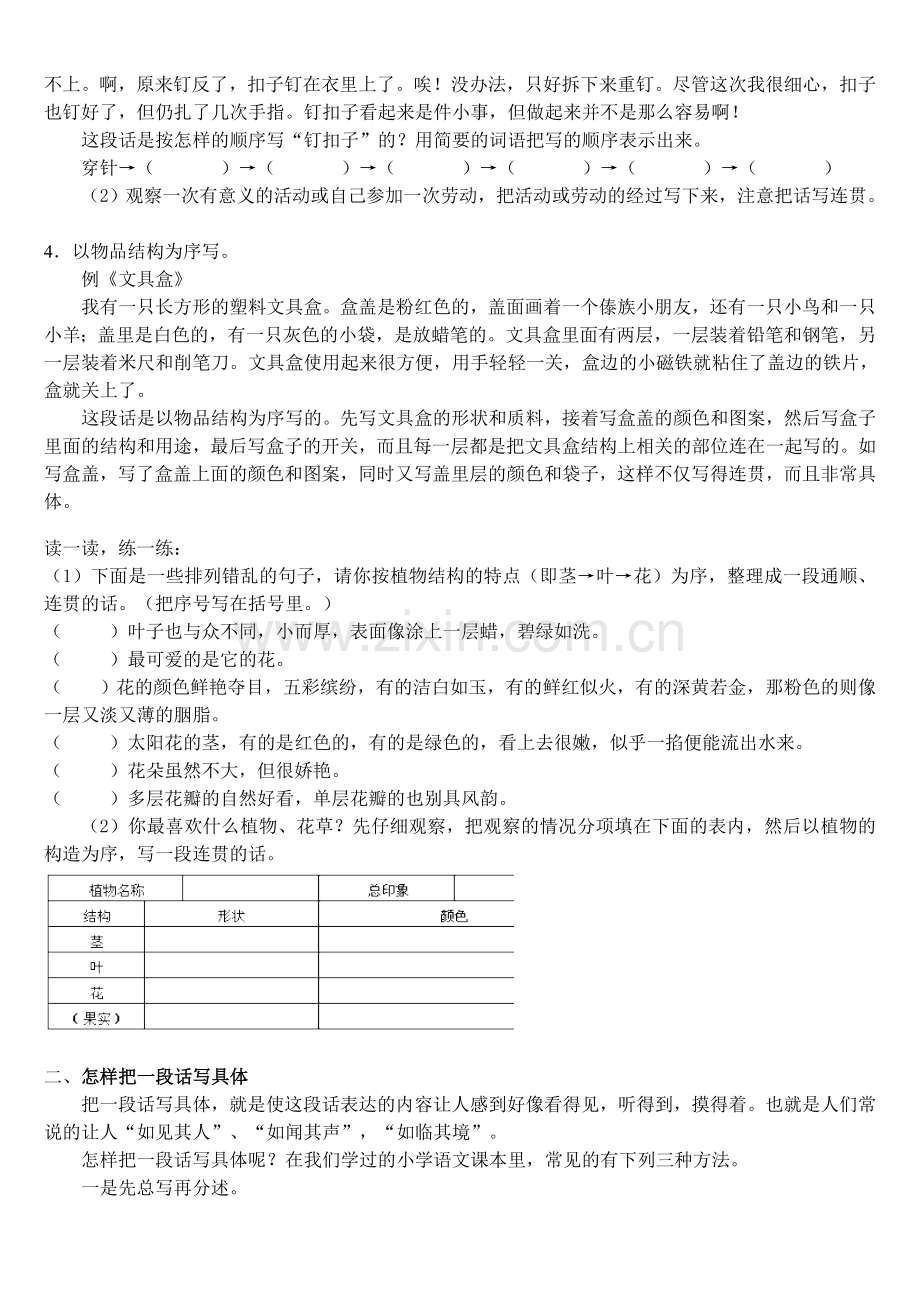 小学三年级作文基本功训练之写段训练.doc_第3页