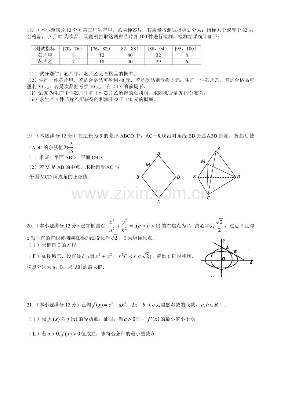 广东省汕头市潮南区高三考前训练数学理科试题含答案.doc_第3页