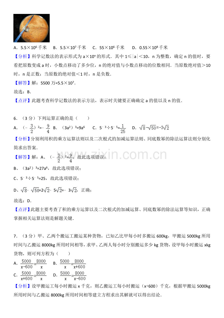 山西省中考数学试卷含答案解析.doc_第3页