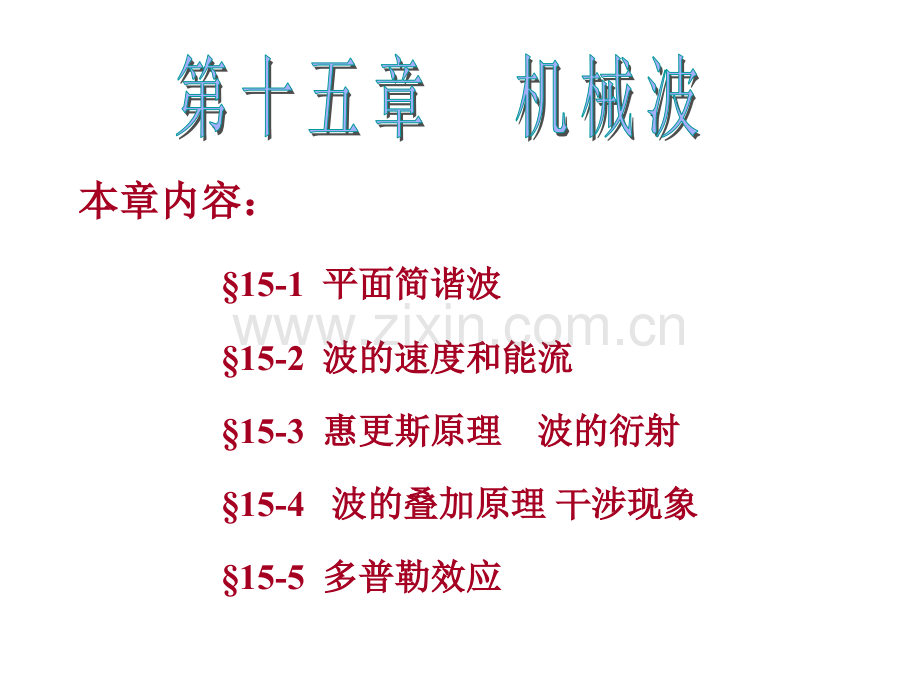 大学物理下11.pptx_第3页