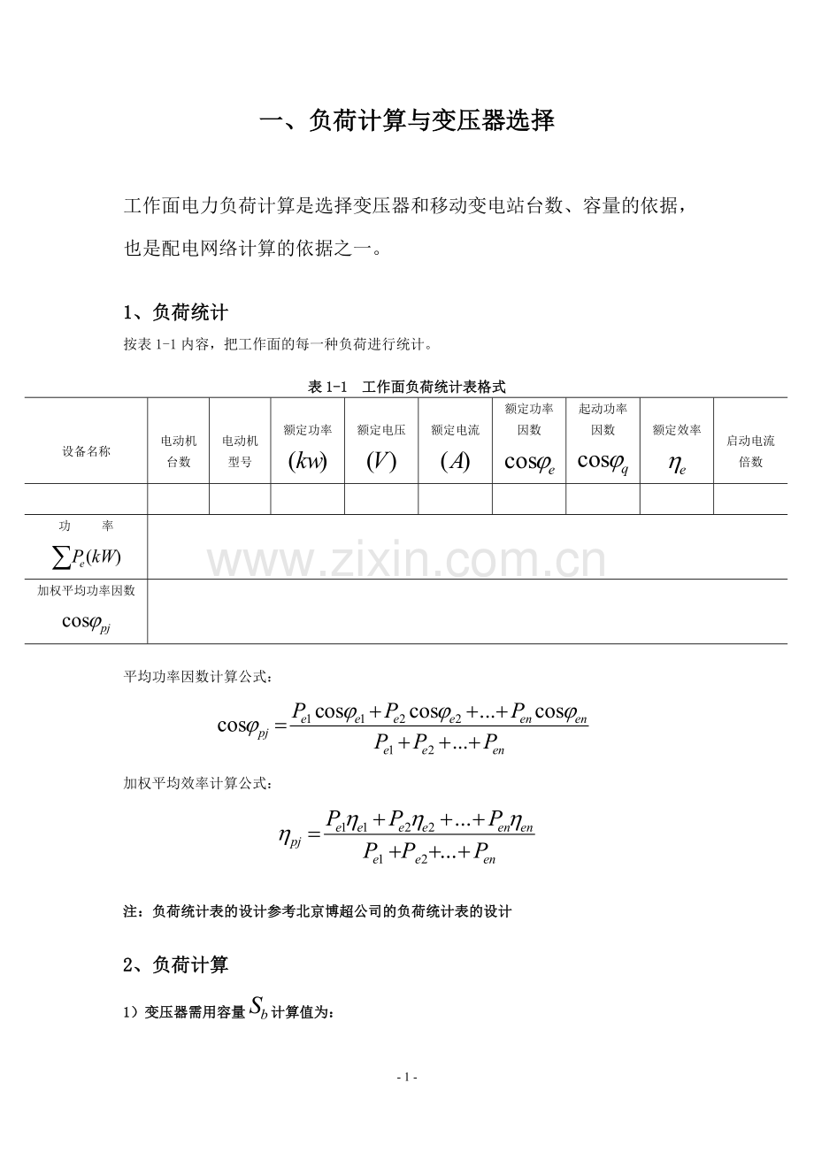 煤矿供电设计规范1.doc_第1页