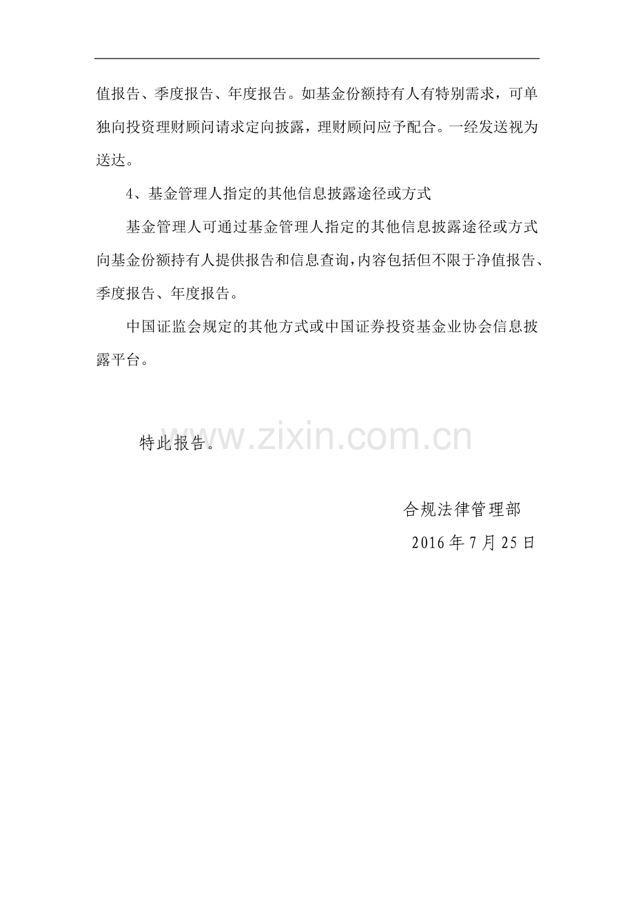 资管子公司基金合同中信息披露条款的合规意见书模版.docx_第2页