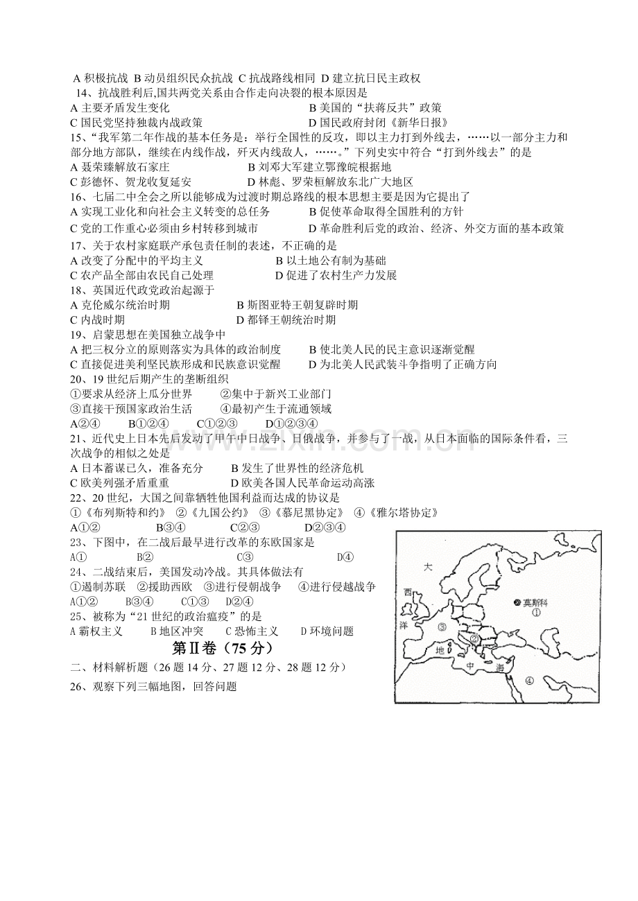 名校必备江苏省高考历史模拟仿真试卷.doc_第2页