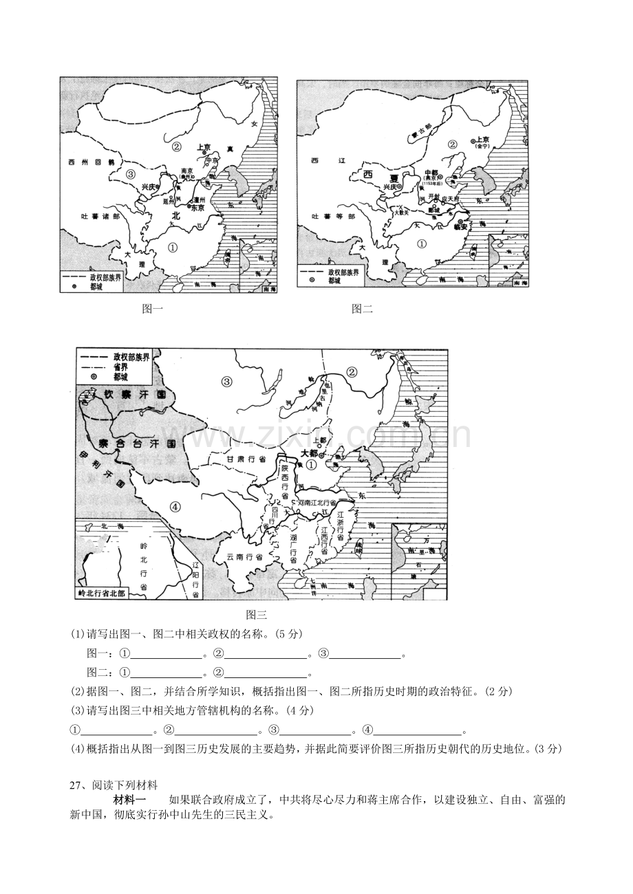 名校必备江苏省高考历史模拟仿真试卷.doc_第3页