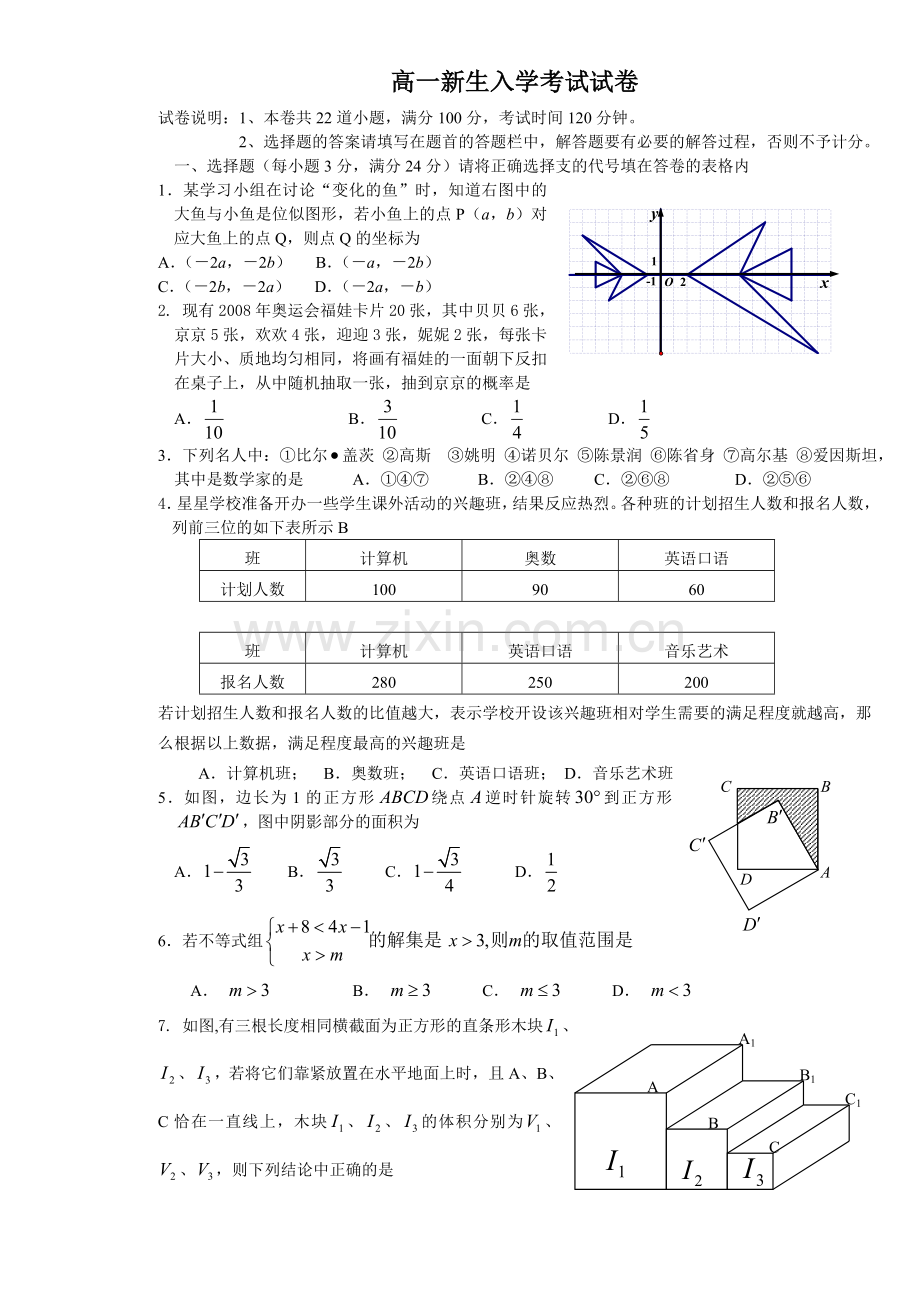 高一新生入学考试数学试卷.doc_第1页