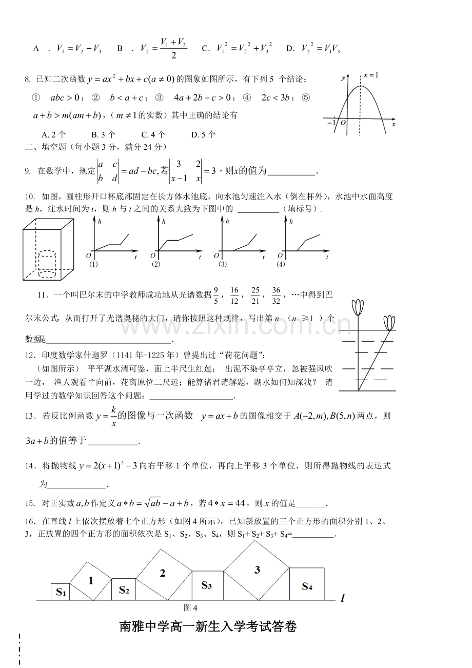 高一新生入学考试数学试卷.doc_第2页