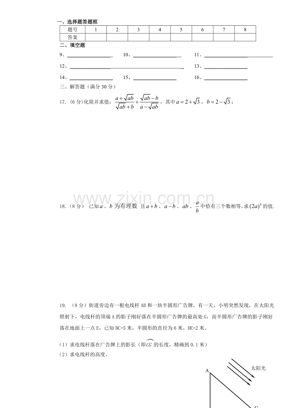 高一新生入学考试数学试卷.doc_第3页