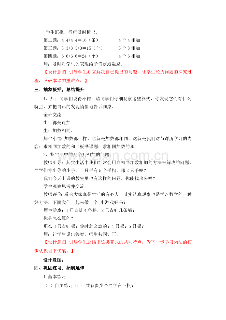 求相同加数的和教案.doc_第3页