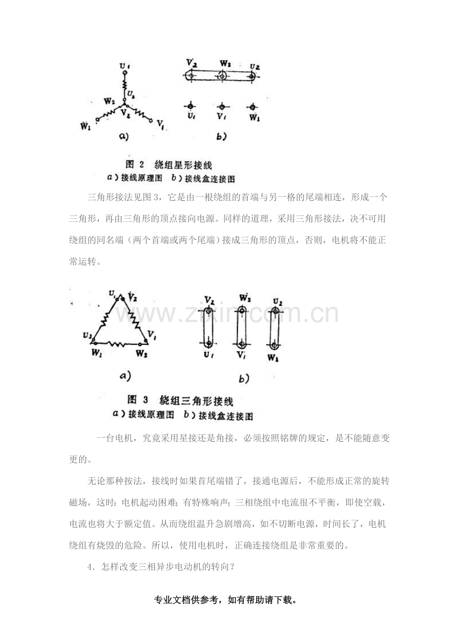 三相异步电动机星形接法(Y)和三角形接法(Δ).doc_第2页