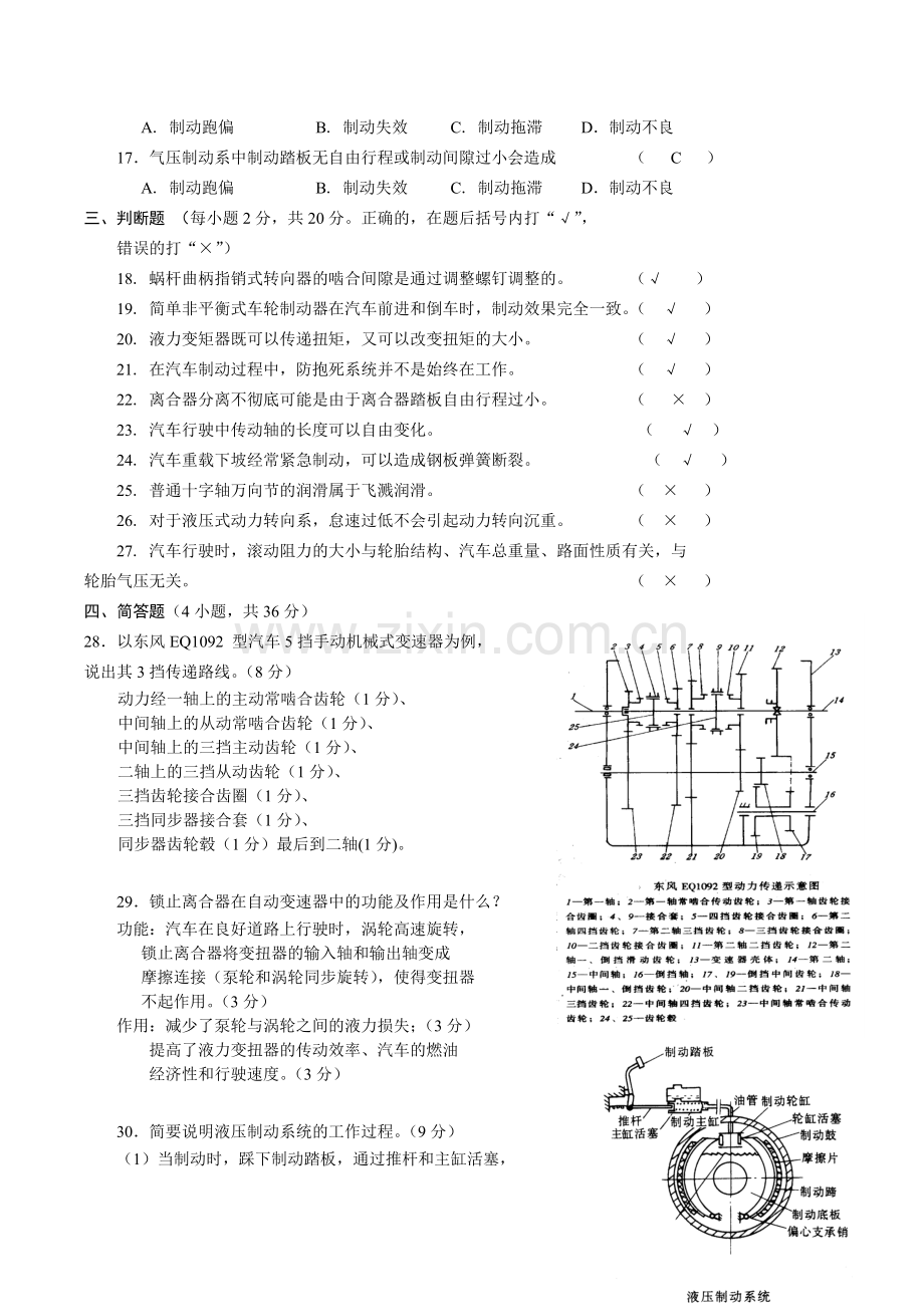 汽车底盘构造与维修.doc_第2页