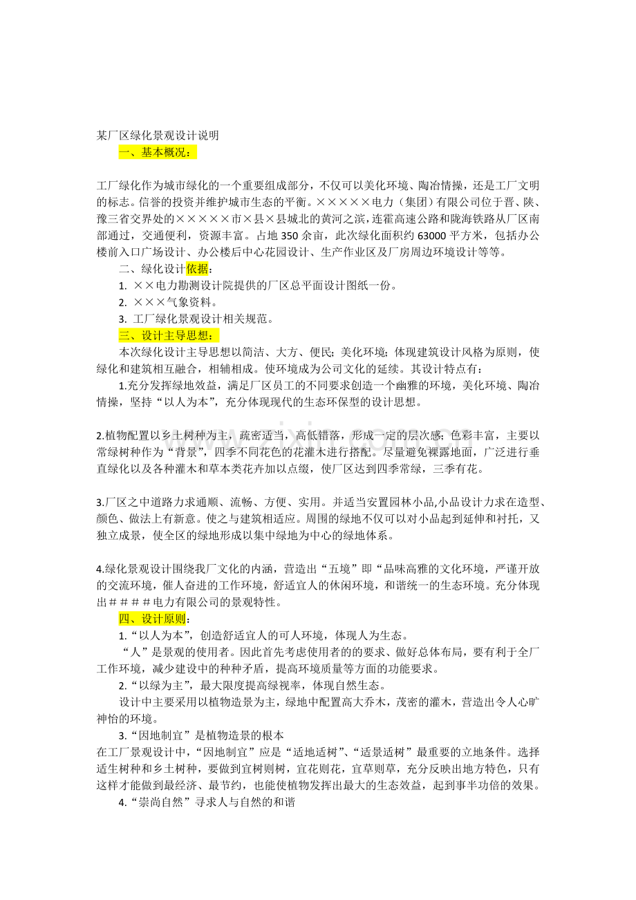 园林景观设计说明集锦收藏园林在线资讯频道中国园林绿化新闻首选.docx_第1页