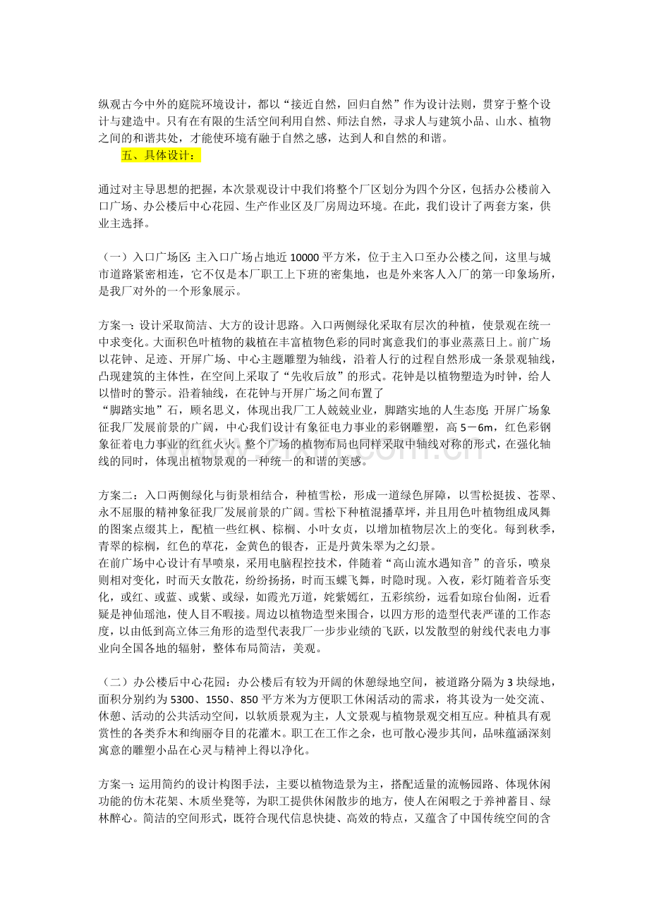 园林景观设计说明集锦收藏园林在线资讯频道中国园林绿化新闻首选.docx_第2页