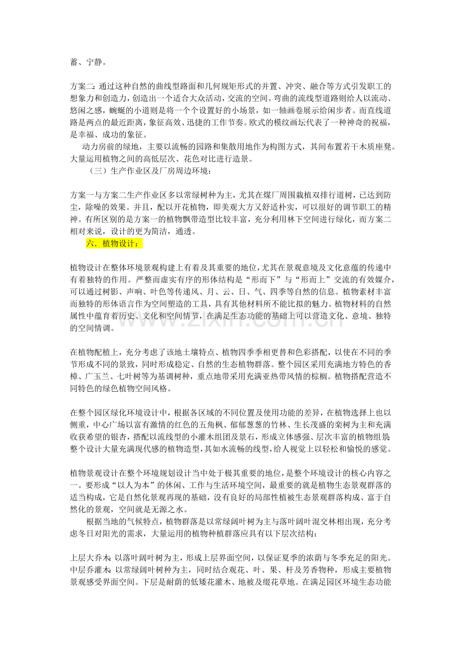 园林景观设计说明集锦收藏园林在线资讯频道中国园林绿化新闻首选.docx_第3页