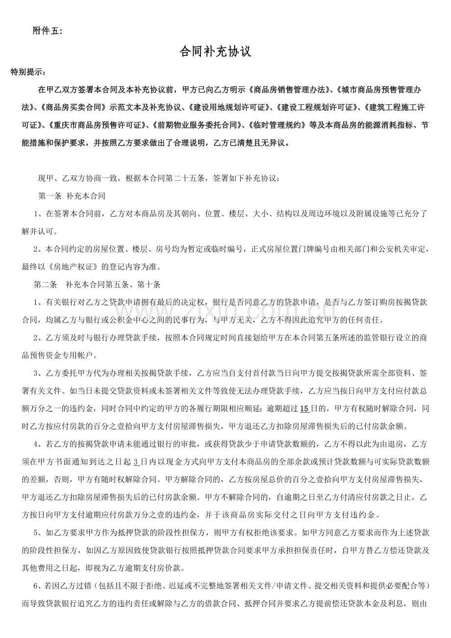 商品房买卖合同补充协议最终确认版本1022.doc_第1页