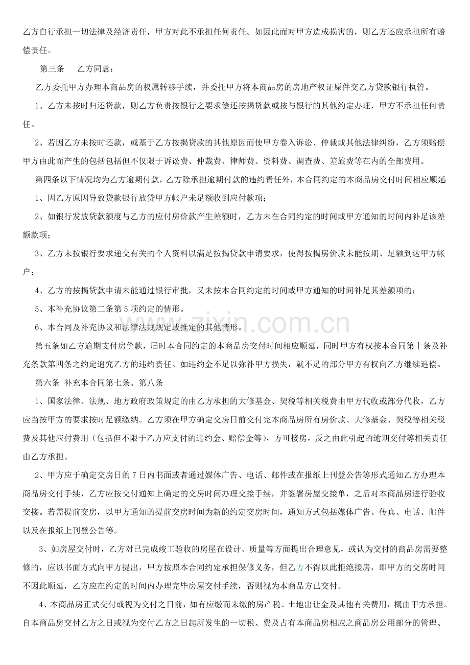 商品房买卖合同补充协议最终确认版本1022.doc_第2页