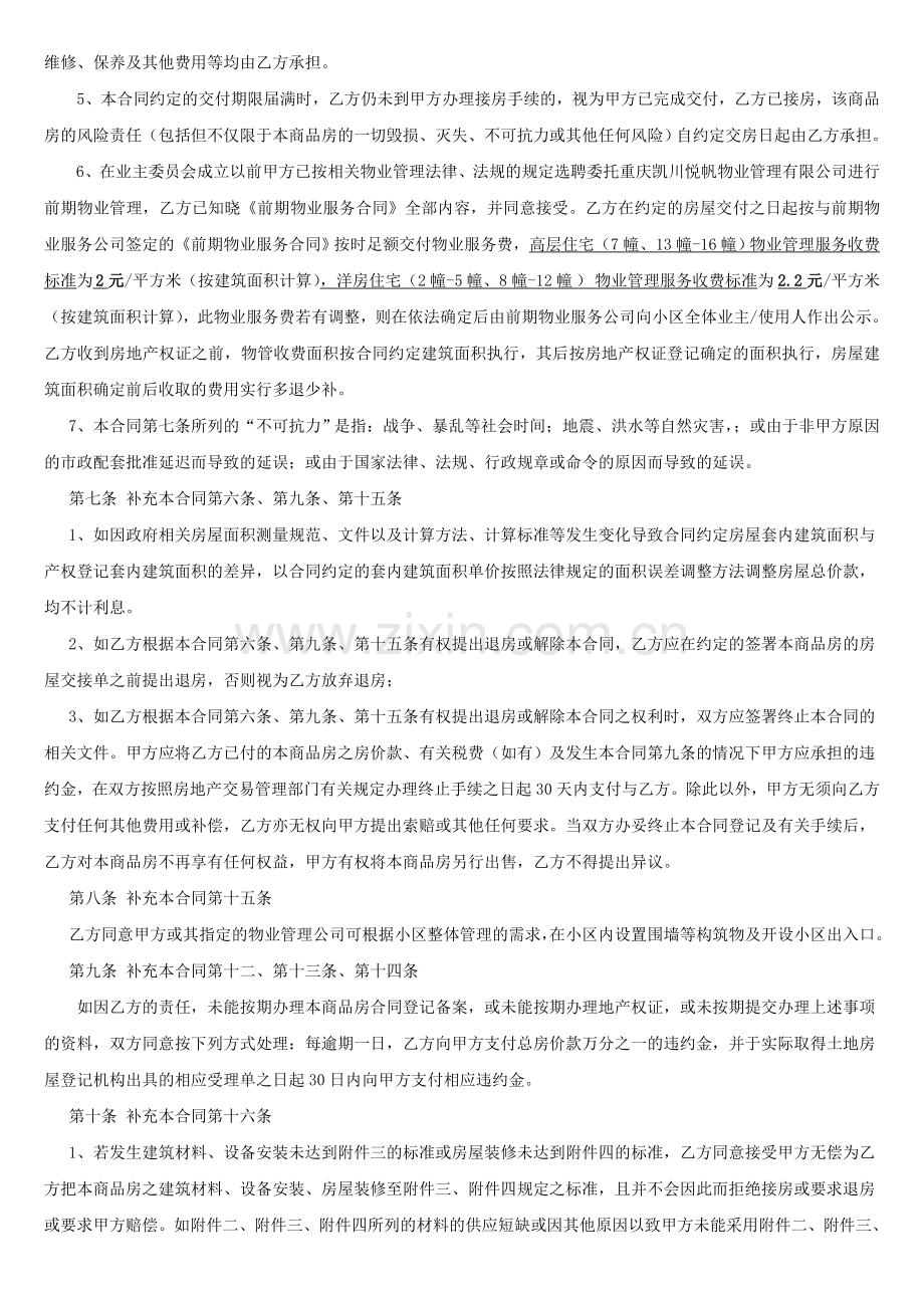 商品房买卖合同补充协议最终确认版本1022.doc_第3页