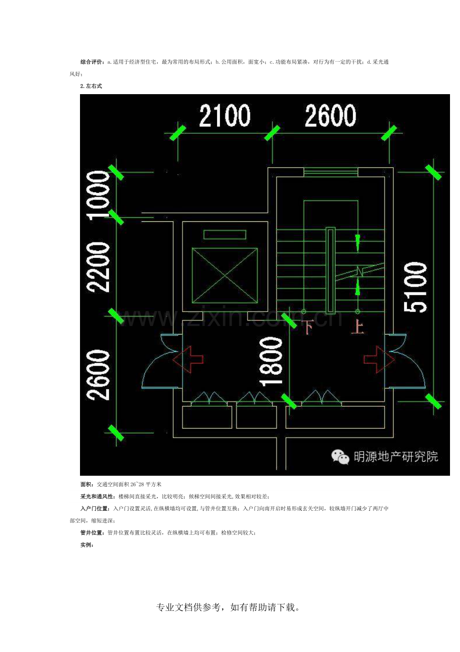 高层住宅中-楼梯间+电梯的24种组合方式.doc_第2页