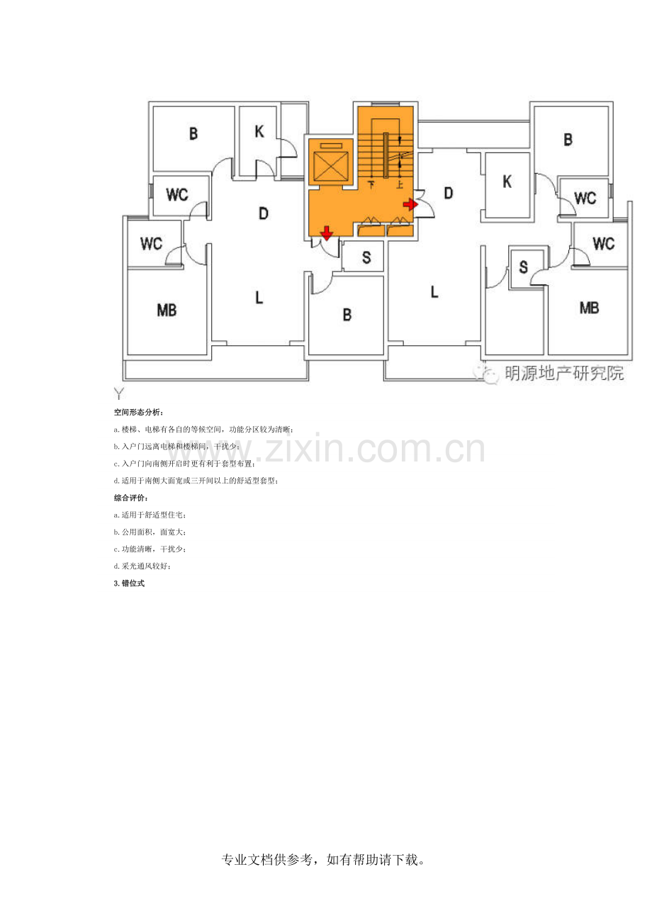 高层住宅中-楼梯间+电梯的24种组合方式.doc_第3页