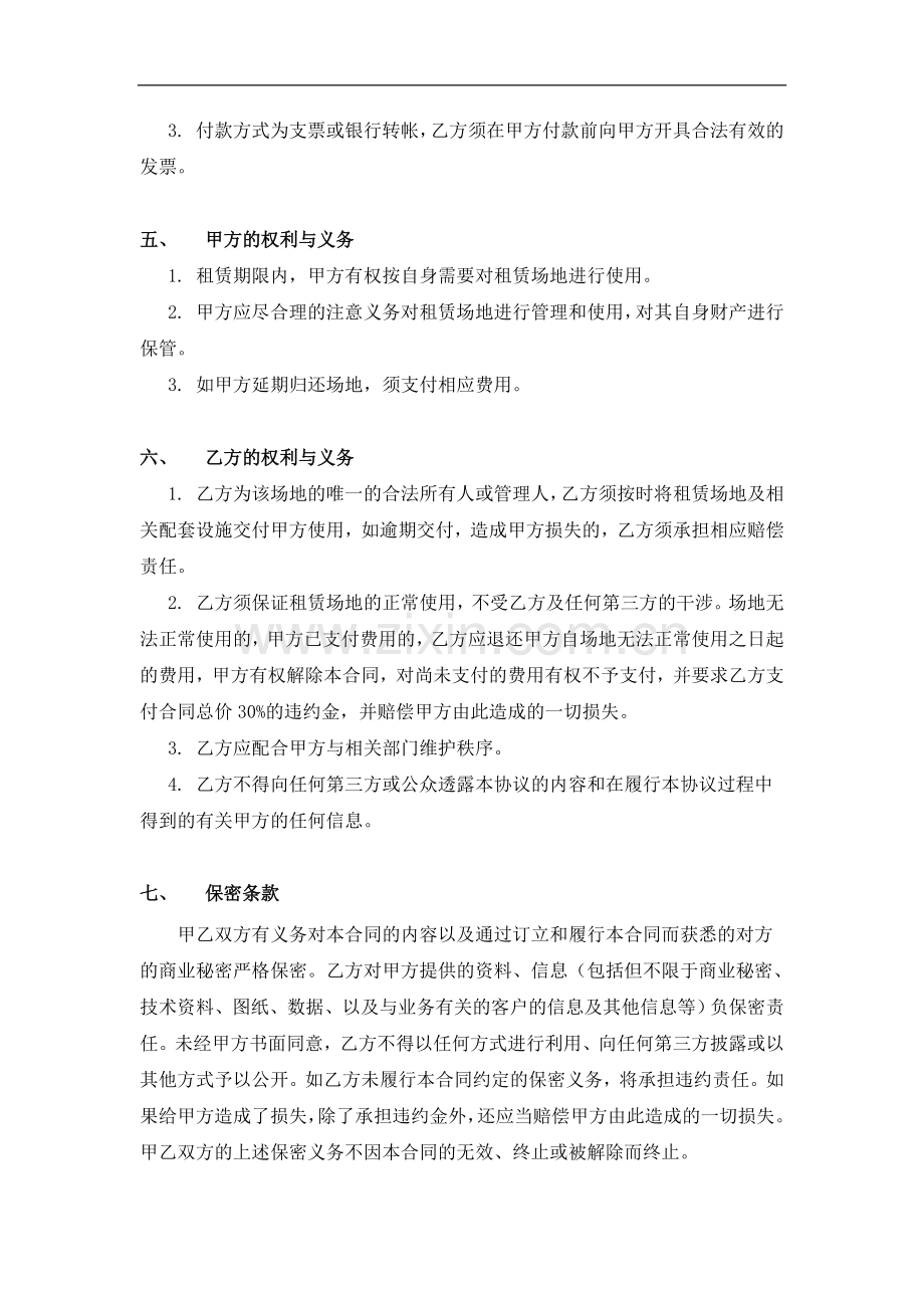 房地产公司场地租赁合同标准版本.doc_第2页