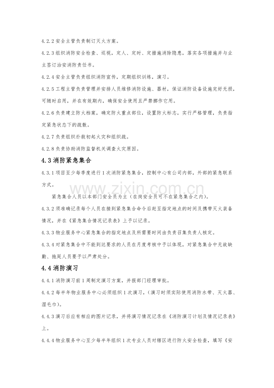 物业公司消防管理制度模版.docx_第2页