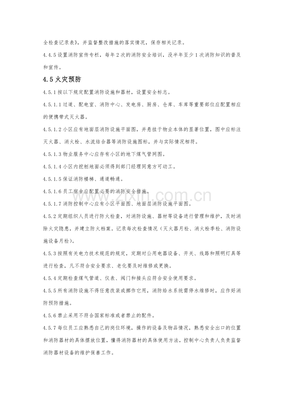 物业公司消防管理制度模版.docx_第3页