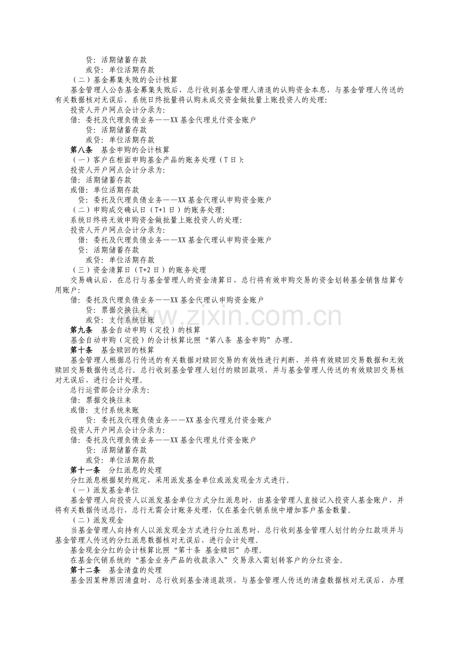 银行证券投资基金销售业务会计核算办法.doc_第2页