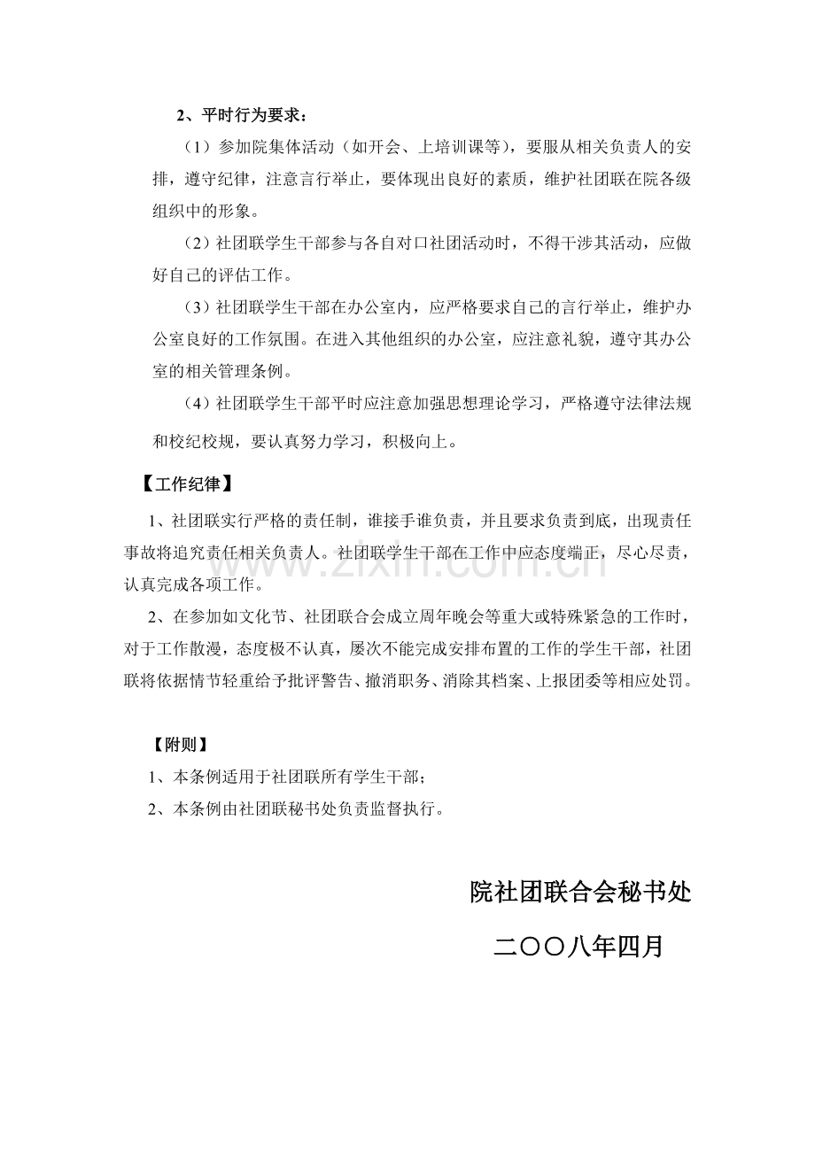 大学学生社团联合会管理条例.doc_第2页