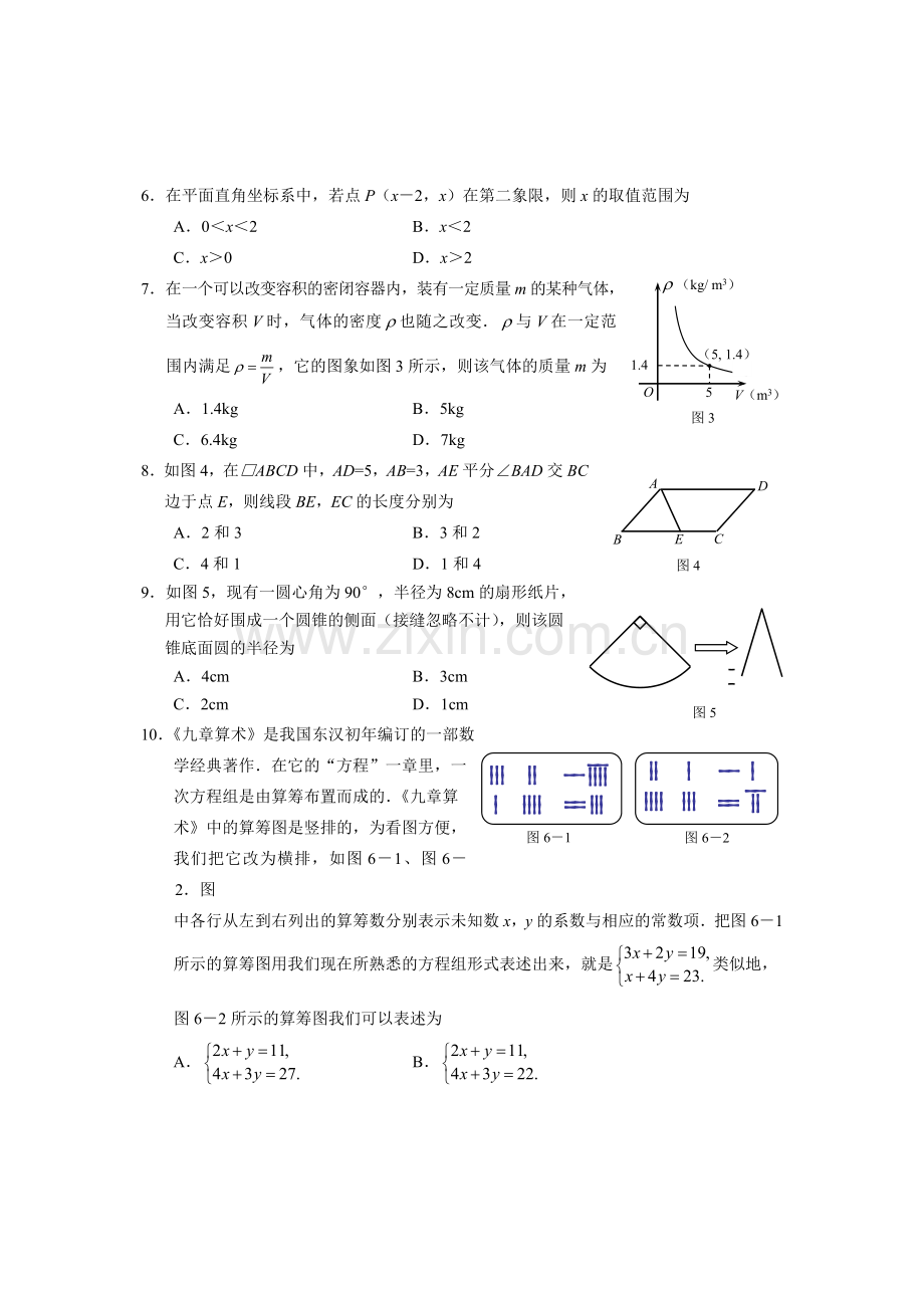 河北省数学中考试题及答案课改.doc_第2页