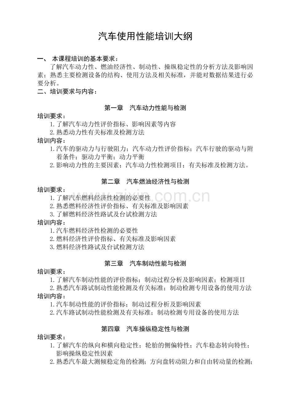 汽车维修培训计划技师.doc_第3页