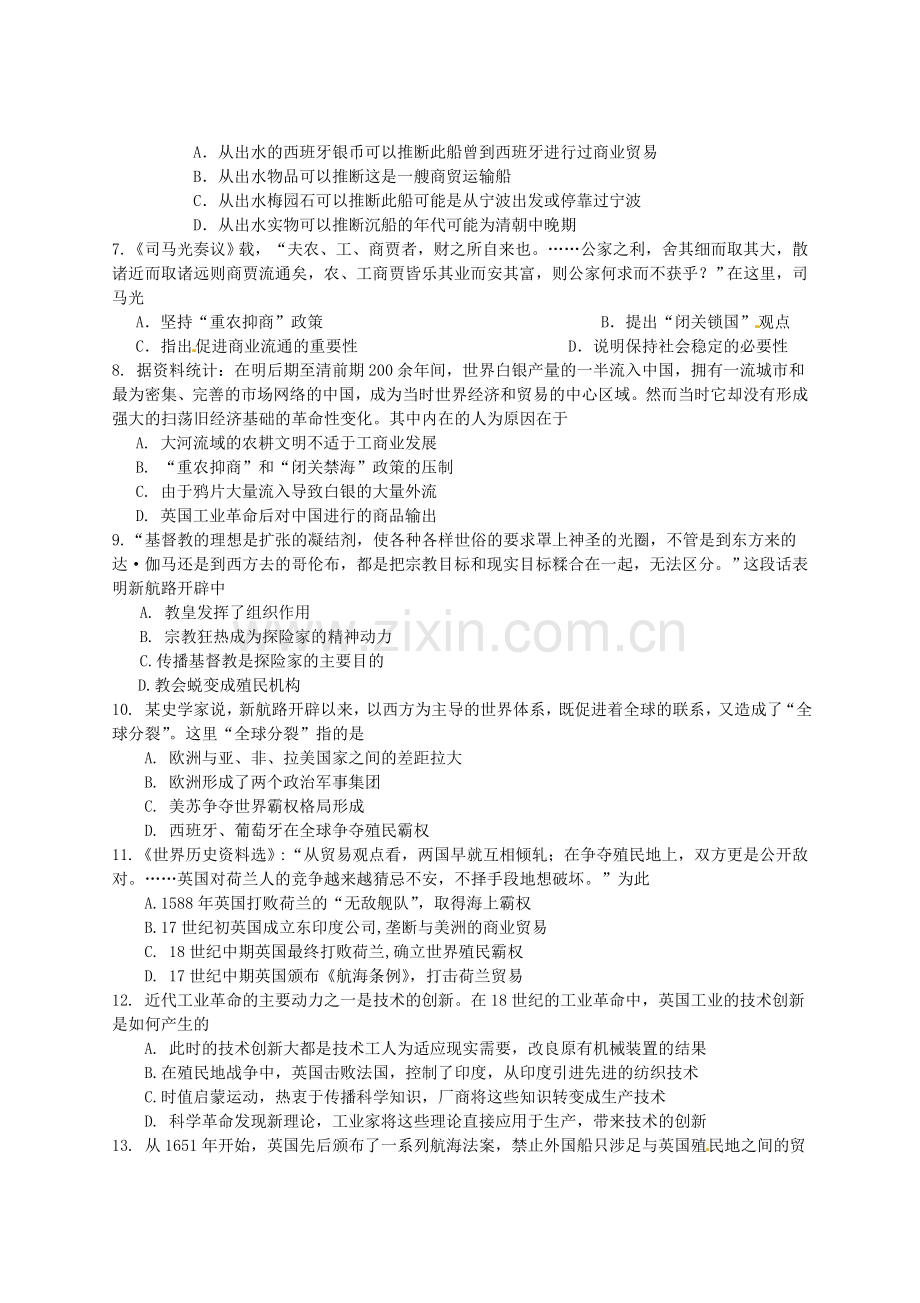 高一历史下学期期中试题4.doc_第2页