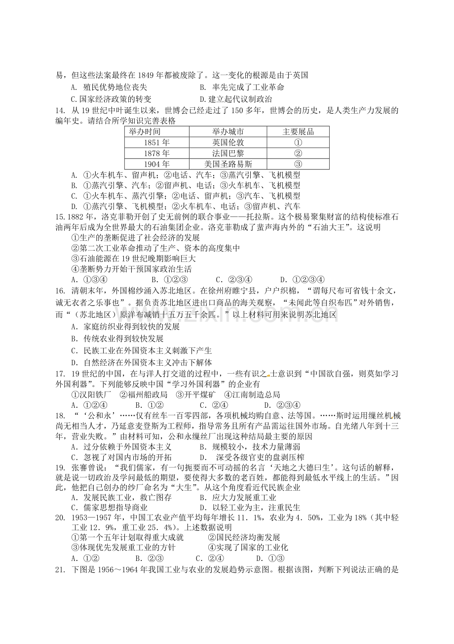 高一历史下学期期中试题4.doc_第3页