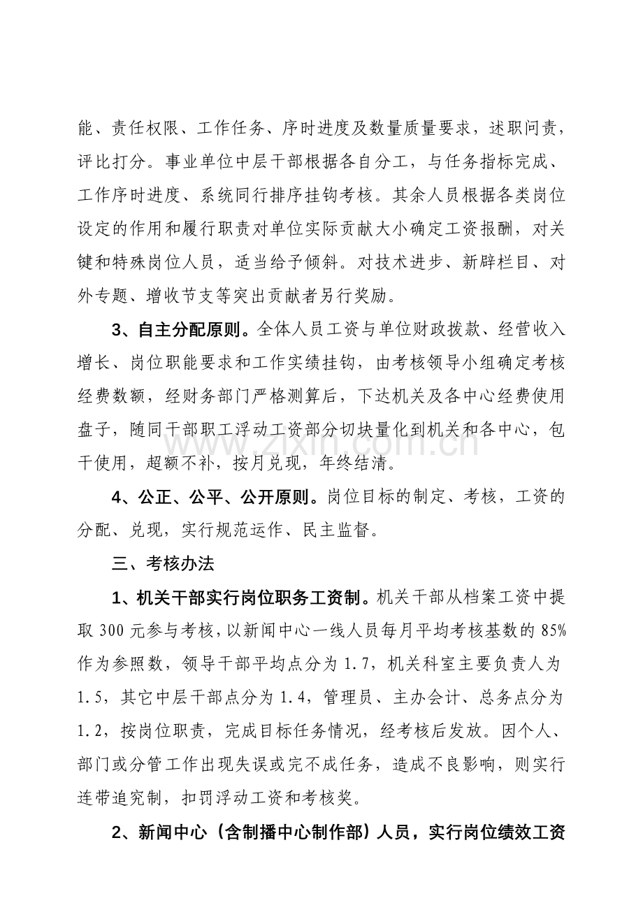 多元化工资改革实施方案.doc_第2页