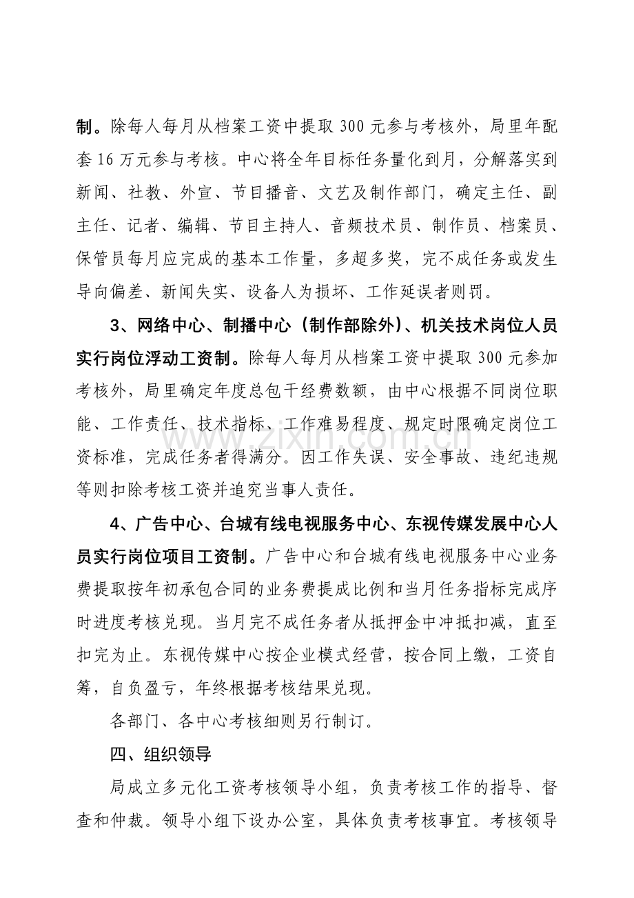 多元化工资改革实施方案.doc_第3页