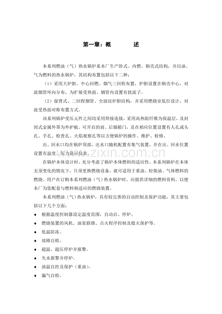 燃油燃气锅炉WNS系列说明书.doc_第2页