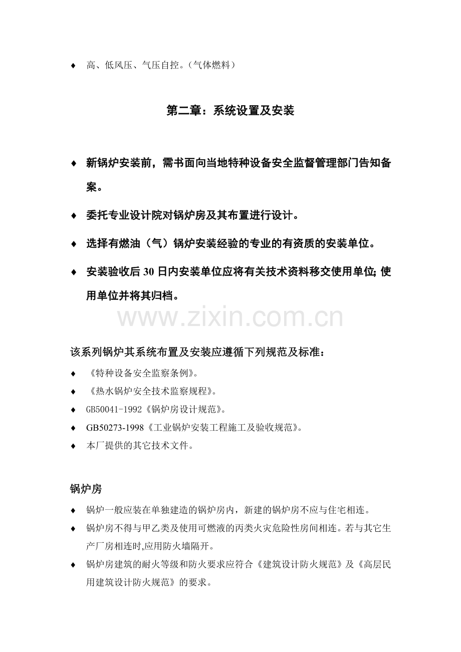 燃油燃气锅炉WNS系列说明书.doc_第3页