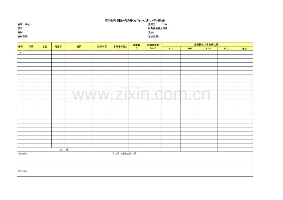 高新技术企业认定专项审计工作底稿之委托外部研究开发投入凭证检查表.xls_第1页