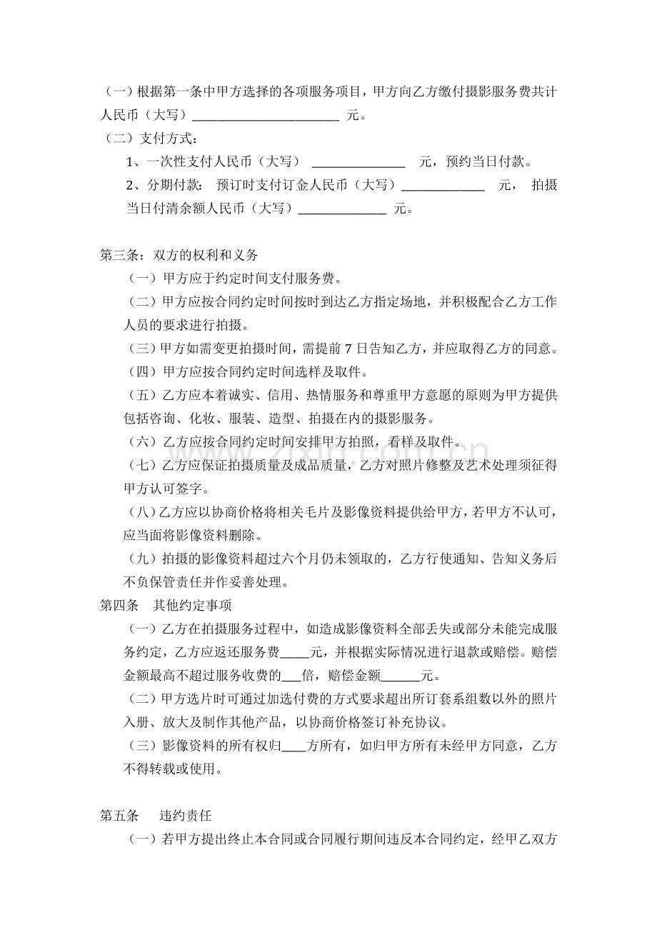 婚纱拍摄合同(模板).docx_第2页