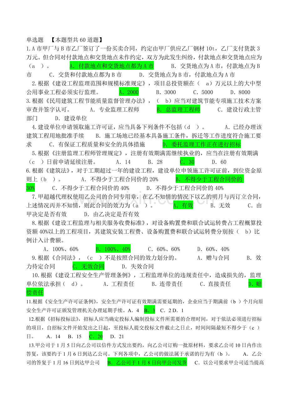 监理工程师继续教育试卷3套.doc_第1页