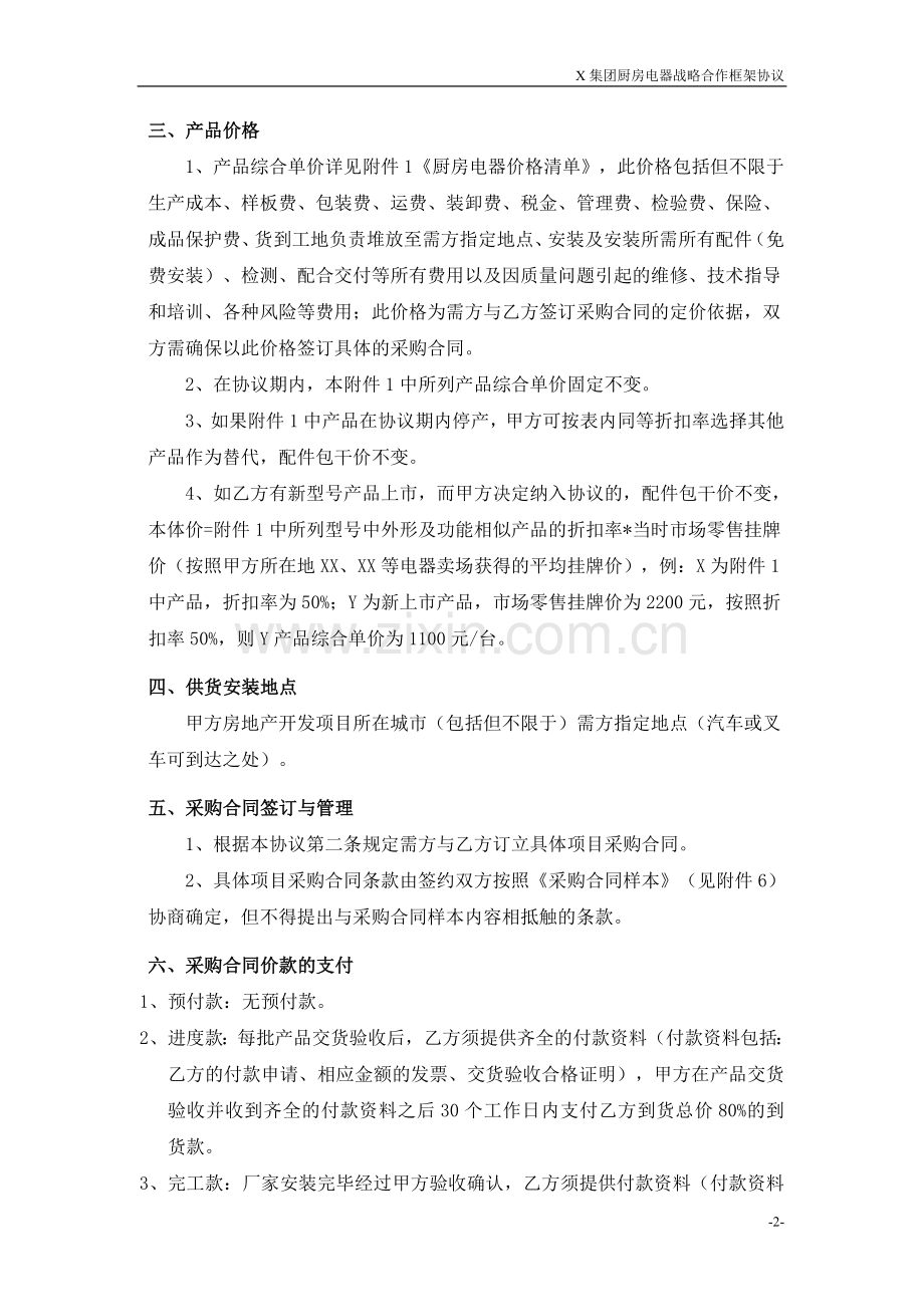 厨房电器营销销售框架合作协议模版.doc_第3页