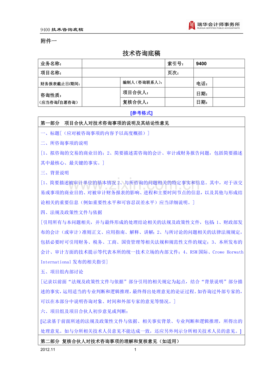 企业技术咨询底稿.docx_第1页